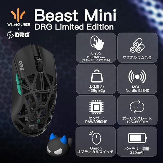 金属製軽量マウス「WLMouse Beast X」にeスポーツチーム“DRG”コラボ