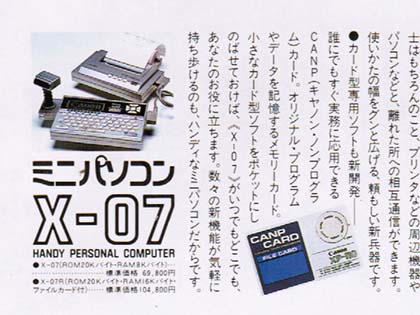 未来を垣間見せてくれたキヤノンのハンドヘルドコンピュータ「X-07