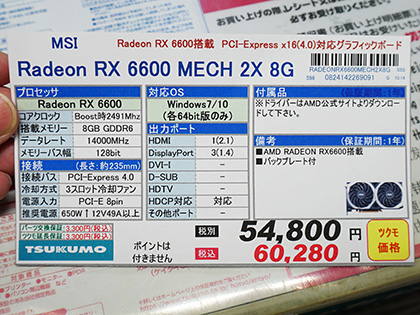 AMDの新型GPU「Radeon RX 6600」が3製品追加、XFXやMSIなど - AKIBA PC