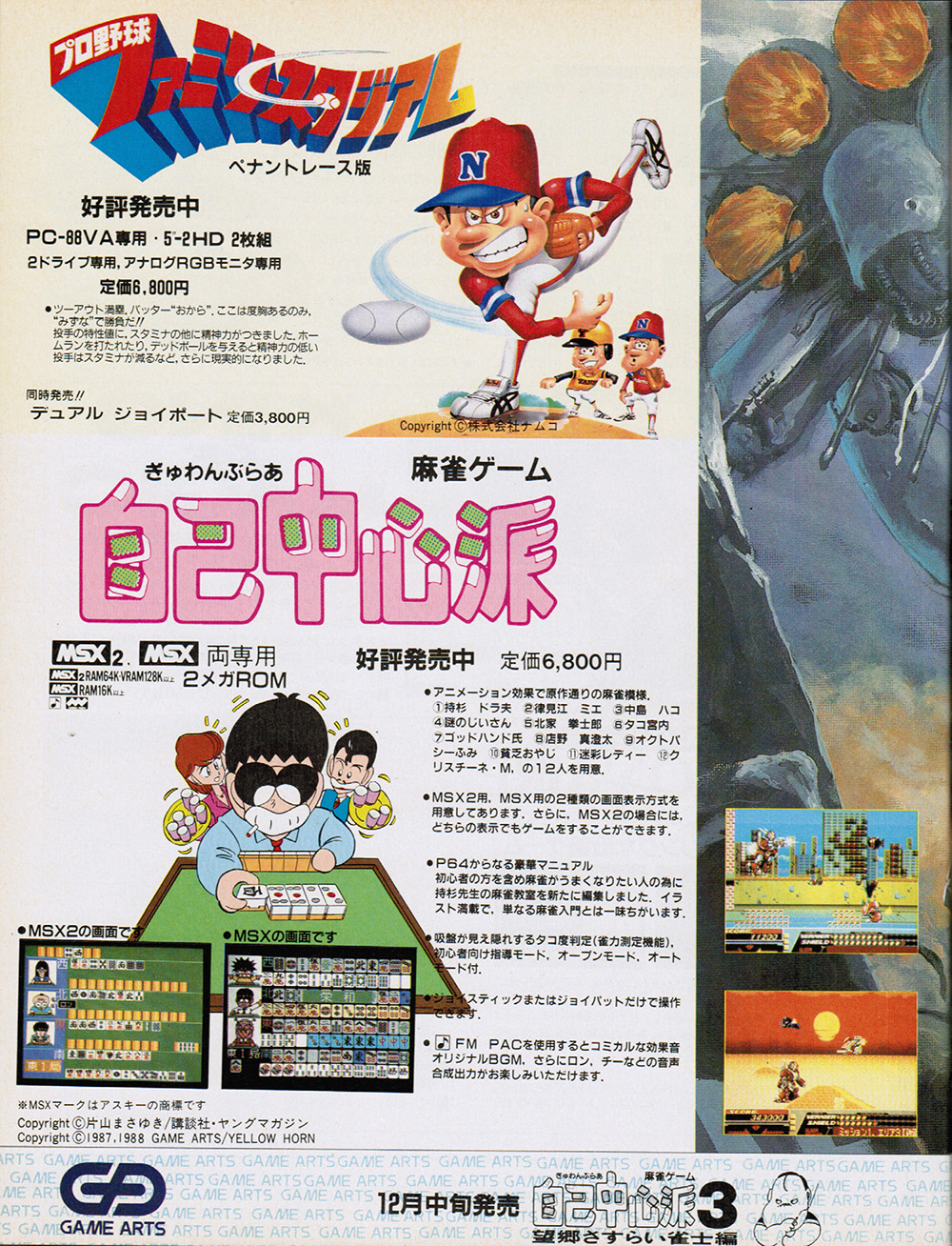 麻雀漫画がゲームになった『ぎゅわんぶらあ自己中心派』 - AKIBA PC