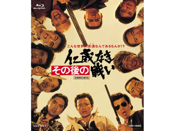 仁義なき戦い」シリーズ5部作が低価格BDセットに。「県警対組織暴力