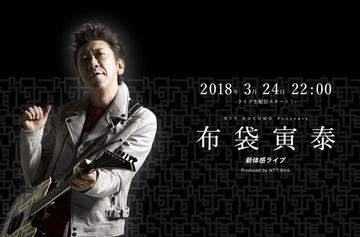 布袋寅泰の24日限定ライブを好きな視点で。バーチャル3Dフィギュアは