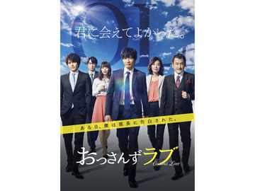 おっさんずラブ」10月5日BD-BOX化。特典で2016年の単発ドラマ版も収録