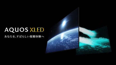 シャープ、次世代テレビ名は「AQUOS XLED」に。近日発表 - AV Watch