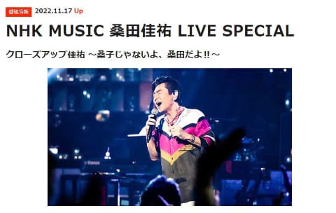 NHKで桑田佳祐スタジオライブ。今夜22時 - AV Watch
