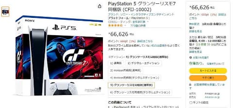 Amazonで「PS5 グランツーリスモ7同梱版」一般販売 - AV Watch