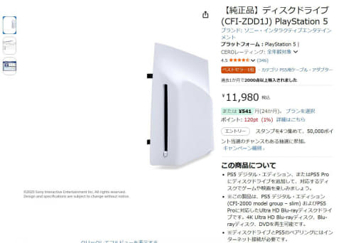 日本語専用PS5”に使える外付けディスクドライブ、Amazonなどで販売中