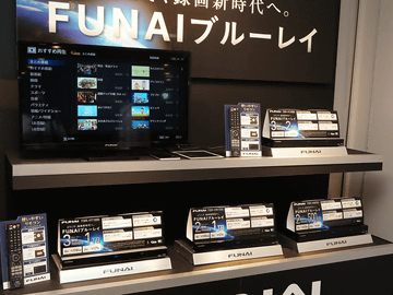 復活のFUNAIテレビ、ヤマダ電機独占で販売開始。55型全録4Kが269,800円