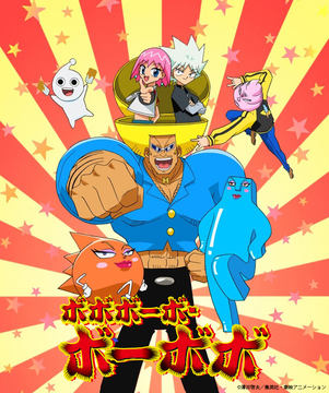 伝説的不条理ハジケアニメ「ボボボーボ・ボーボボ」BD-BOX化
