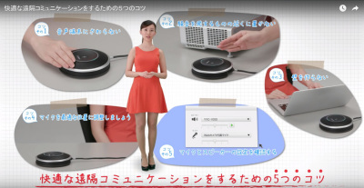 特別企画】ヤマハにまなぶ、スピーカーフォンをちょっとうまく使う5