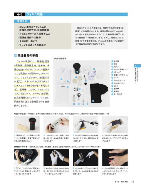 写真学科で本当に使われる「写真の教科書」出ました 撮影技術、カメラ