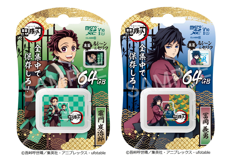 鬼滅の刃 SUGOCA 鬼滅の刃 SUGOCA特別デザインカード 鬼滅の刃SUGOCA