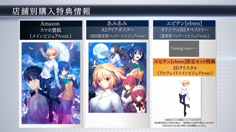 武内崇氏描き下ろし！ 「月姫 -A piece of blue glass moon-」、特装