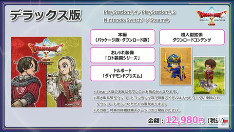 ドラクエX オフライン」、パッケージは3種類を用意 - GAME Watch