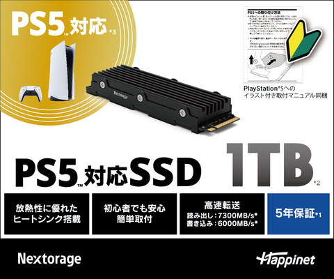 PS5にそのまま取り付け可能！ ヒートシンク一体型「PS5対応 M.2 SSD
