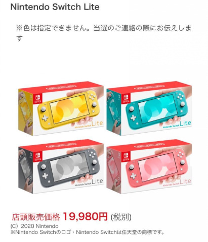 ゲオ本日締切！ Switch本体と「あつ森セット」、「リングフィット