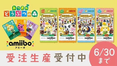 どうぶつの森 amiiboカード」受注生産受付は本日6月30日まで！ - GAME