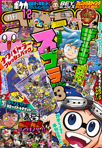 スプラ3」のナワバトラーフレッシュパックが付録に！ 「月刊コロコロ