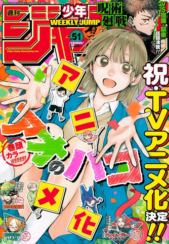 表紙は「アオのハコ」の週刊少年ジャンプ51号が本日発売 - GAME Watch