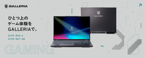 GALLERIA、RTX 4070/4060搭載16インチハイエンドゲーミングノート2機種