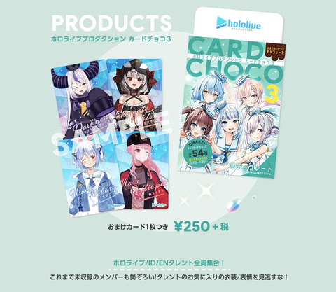 ホロライブプロダクション カードチョコ3」が本日6月28日よりローソン