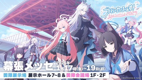 キサキ人形が商品化！ 「ブルアカ」4周年イベントのグッズ情報公開