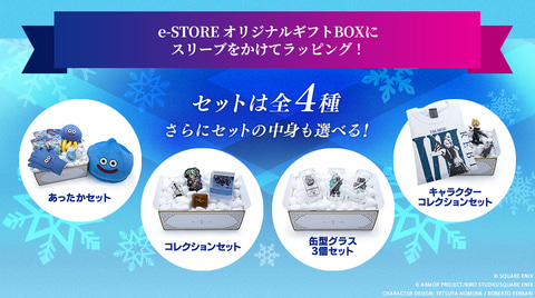 スクエニ、「ドラクエ」スライムのあったかセットなど各種「詰め合わせ