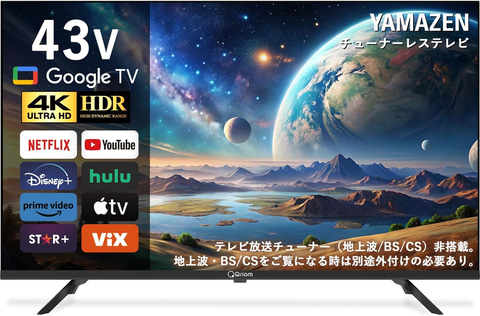 Amazonセール】山善の液晶TVがお買い得！ チューナーレスやWチューナー