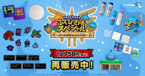 ドラクエふくびき所スペシャル」が再販開始！ スライムのめざまし時計