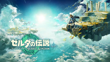 ゼルダの伝説 ティアーズ オブ ザ キングダム」発売で「ブレワイ」人気