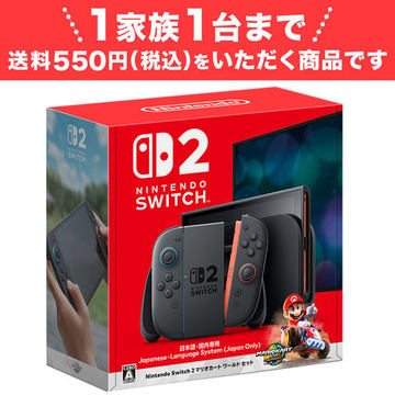9月5日更新】Switch2抽選・先着販売まとめ！ 実施店舗や開催期間、過去