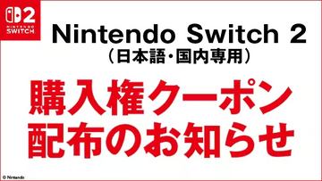 Switch2／Switchの本体更新データ「システムバージョン21.0.0」が配信
