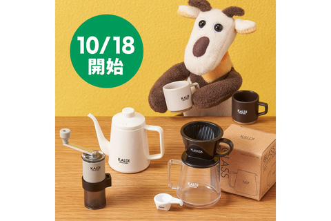 カルディ「コーヒーグッズ ミニチュアフィギュア」プレゼント - グルメ