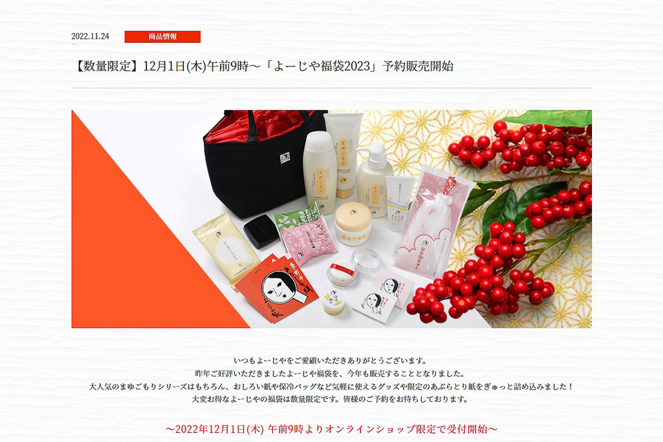 よーじや福袋2023」保冷バッグ付きの1万円福袋は12月1日予約受付を開始