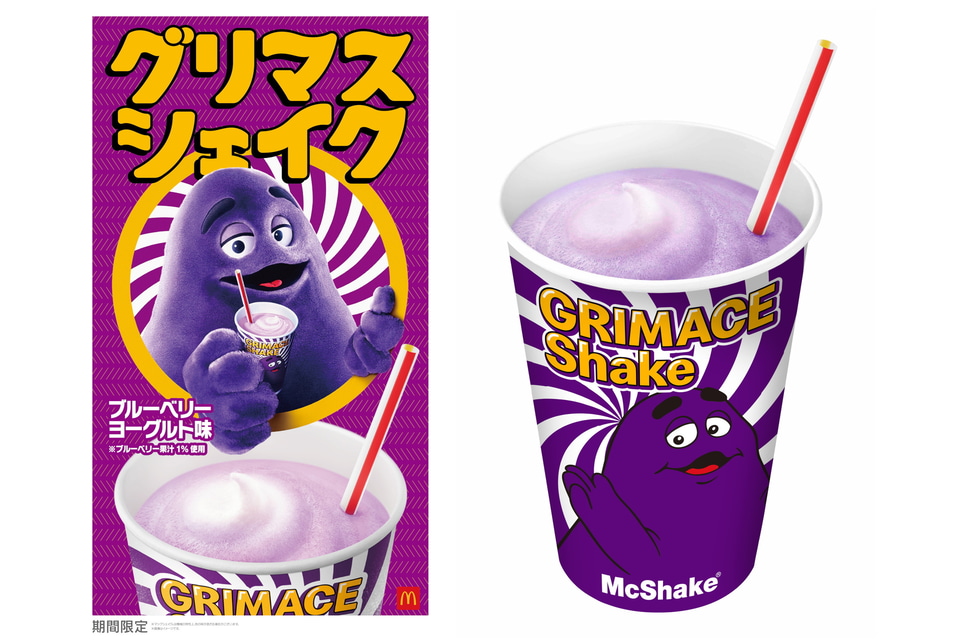 マクドナルド「グリマスシェイク」日本初登場！ フルーティーな甘さ