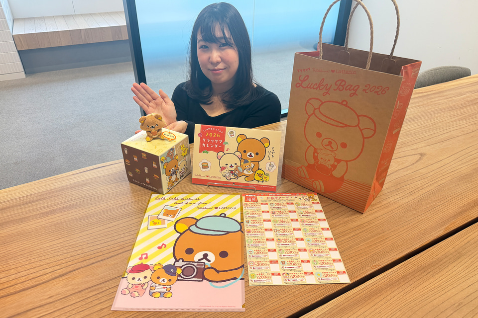 うちの福袋はここがスゴイ！】ロッテリア×リラックマの福袋「いつでも