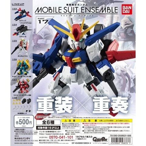 2つ揃えるとZZガンダムに！ ガシャポン「機動戦士ガンダム MOBILE SUIT