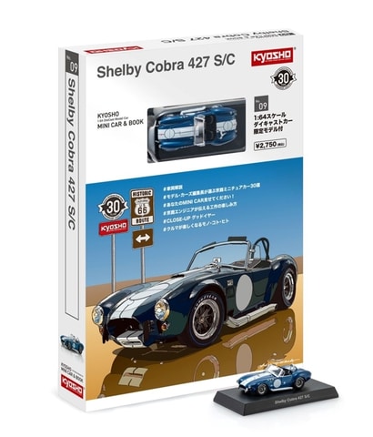 京商ミニカー30周年記念！ 1/64スケール「シェルビー コブラ 427 S/C