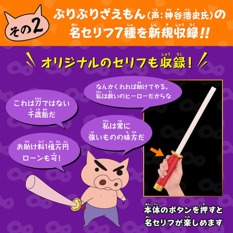 たぶん1/1サイズの“千歳飴”！「クレヨンしんちゃん」ぶりぶりざえもん