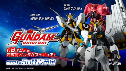 完成品ガンダムフィギュア「GUNDAM UNIVERSE」より、「νガンダム