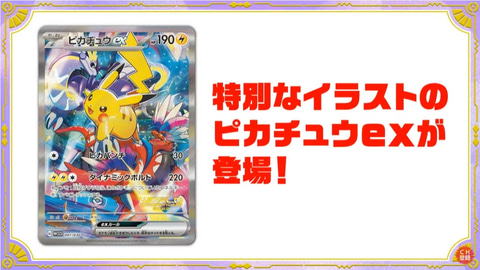 ポケカ、「ポケモンワールドチャンピオンシップス2023」横浜開催を記念