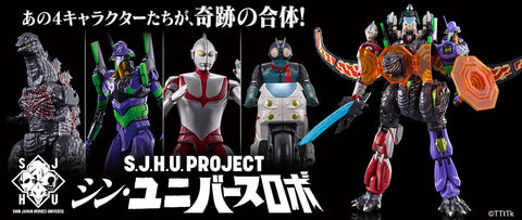 ロボット玩具「S.J.H.U.PROJECT シン・ユニバースロボ」本日16時より