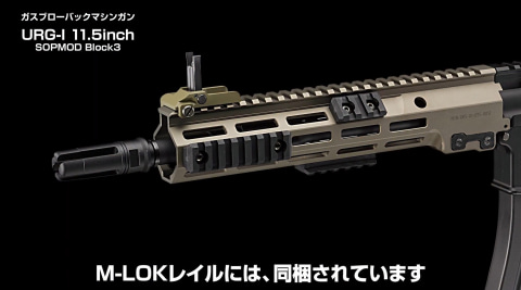 ファン待望、高いカスタマイズ性を持つ「ガスブローバックマシンガン