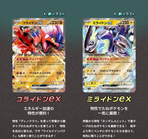 ポケカ「シャイニートレジャーex」商品ページ公開！ 新規カード