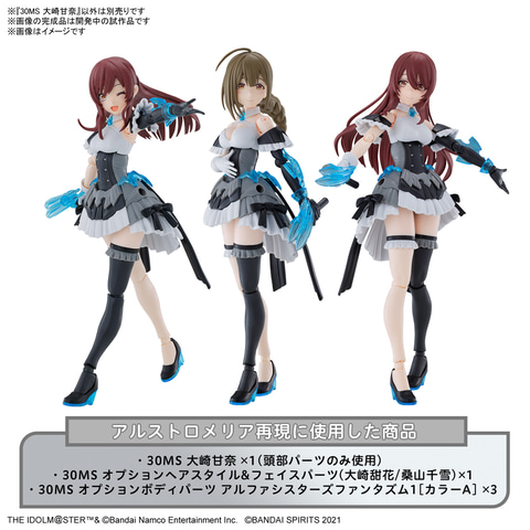 30MS新製品の商品ページ公開！ 「シャニマス」コラボ第2弾の「大崎甘奈