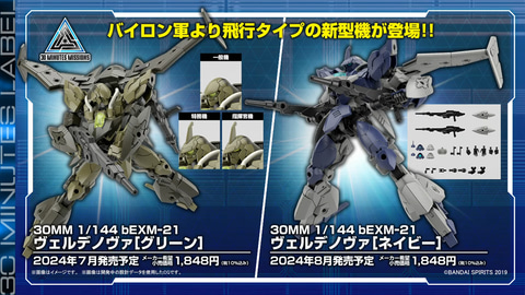 プラモデル「30MM」に飛行型の新機体「ヴェルデノヴァ」が登場！2