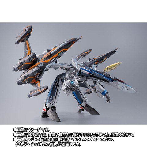 劇場版マクロスΔ」より「DX超合金 VF-31AX カイロスプラス」に使用可能