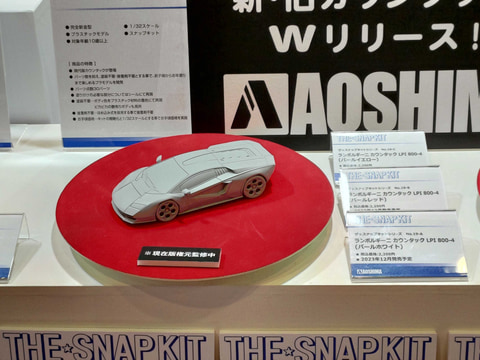 ランボルギーニの新・旧「カウンタック」プラモが同時展示！アオシマ