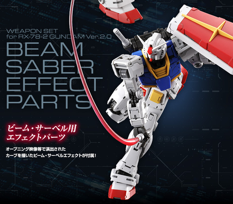 ガンプラ「RG 1/144 RX-78-2 ガンダム Ver.2.0用武器セット」ガンダム