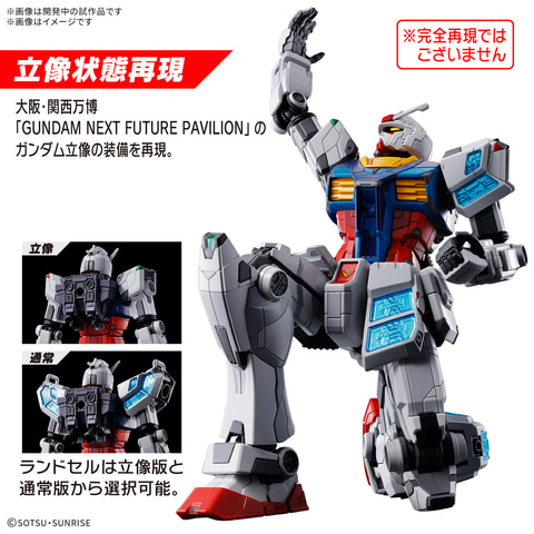 GUNDAM NEXT FUTURE PAVILION」の「RX-78F00/E ガンダム」がENTRY